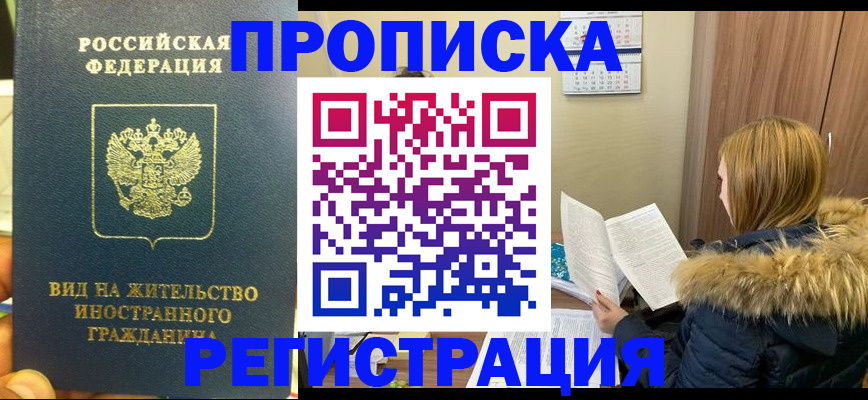 временная регистрация для школы в Новомосковске