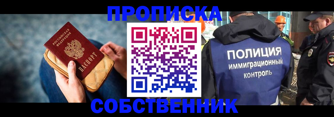 временная регистрация законно в Новомосковске