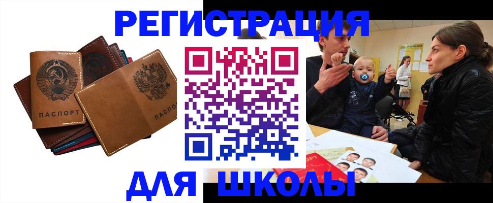 прописка ребенка в Новомосковске