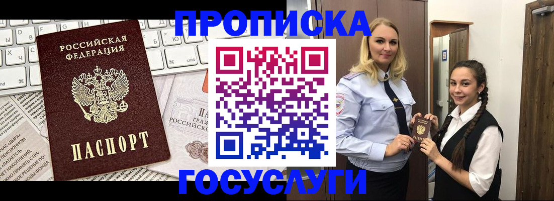 временная регистрация для школы в Новомосковске
